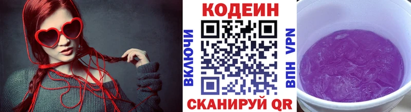 Кодеин Purple Drank  Купить  Каменногорск 